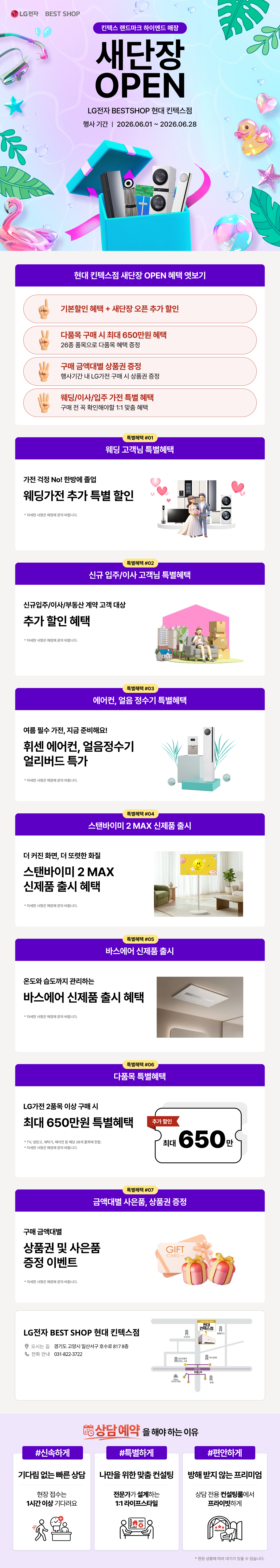 현대 킨텍스점 GRAND OPEN 새단장